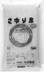 14-226さゆり米