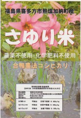 14-226さゆり米1kg