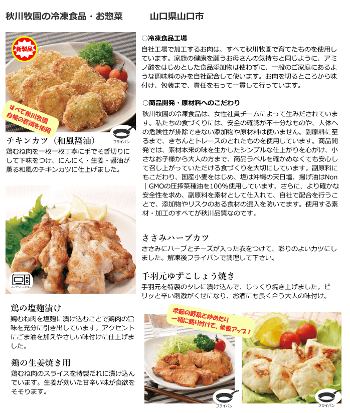 日々のごはん作りをお助けします！半調理済み冷凍食品