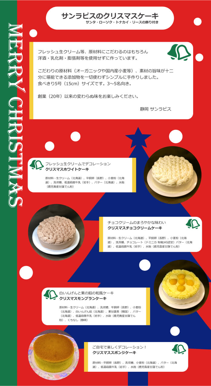 サンラピスのクリスマスケーキ